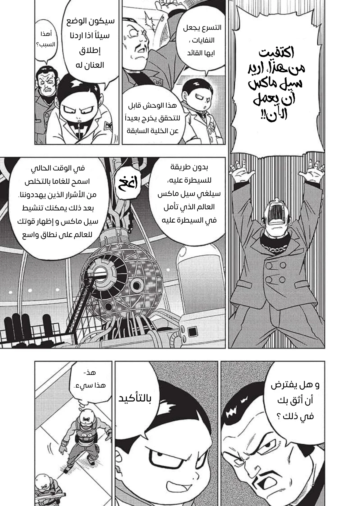 Read Dragon Ball Super AR Manga Online