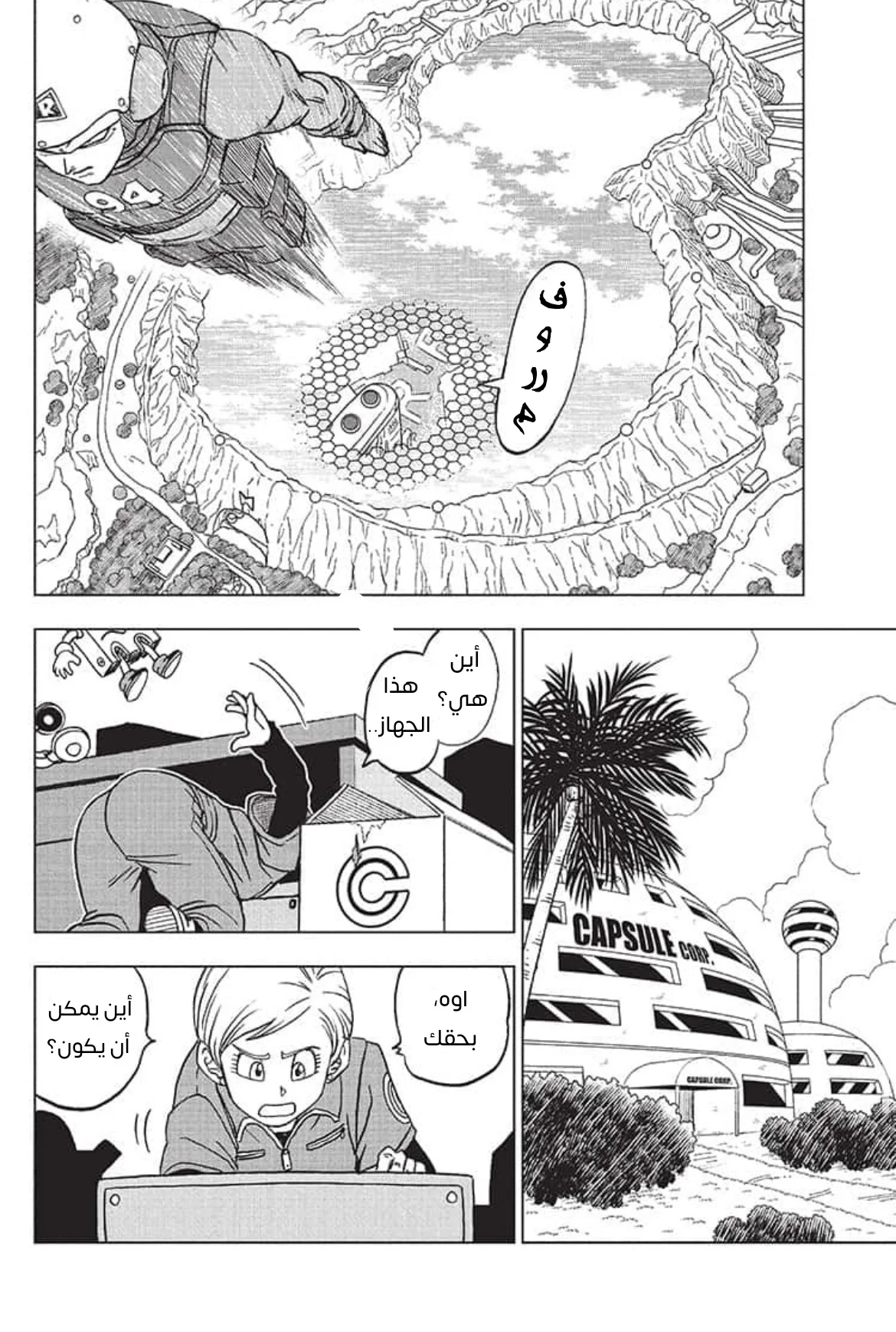 Read Dragon Ball Super AR Manga Online