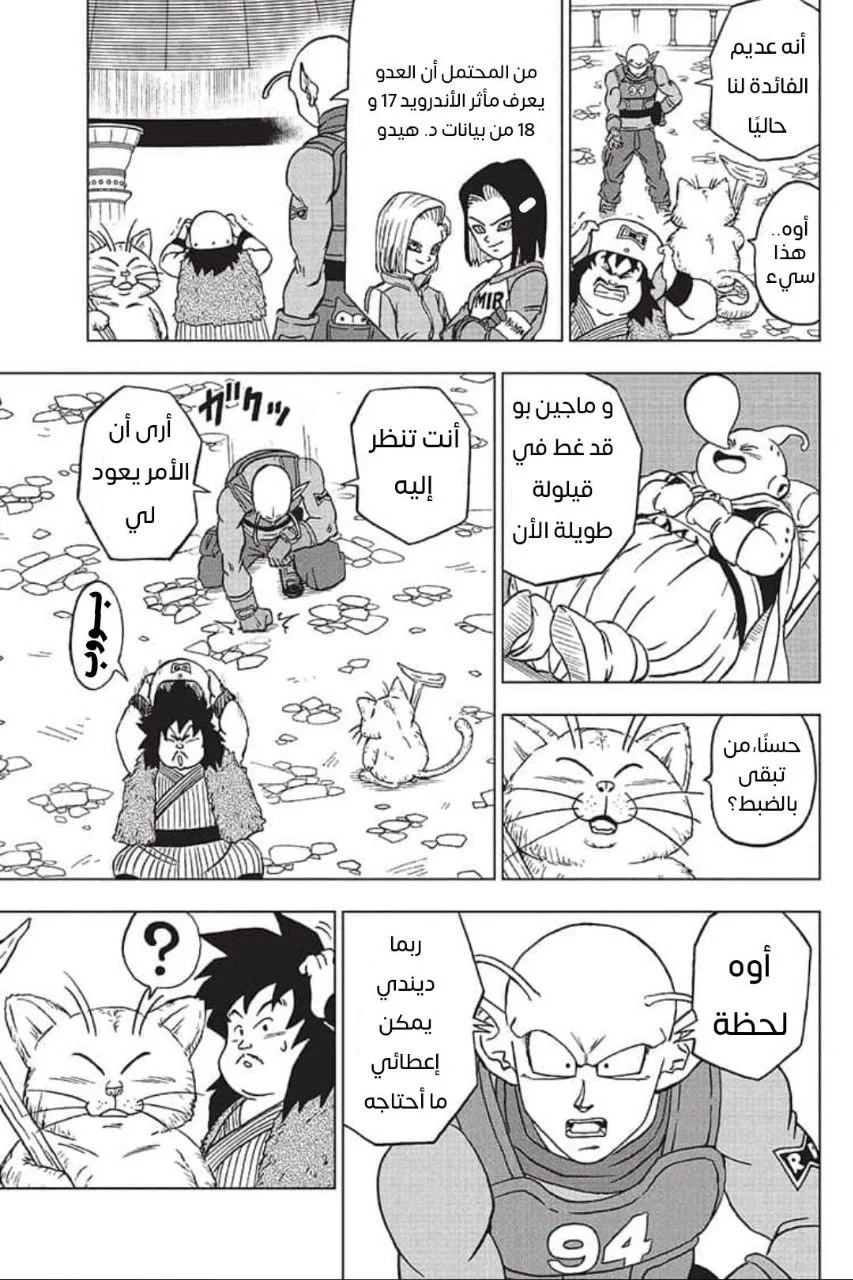 Read Dragon Ball Super AR Manga Online