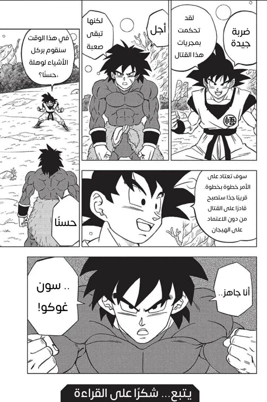 Read Dragon Ball Super AR Manga Online
