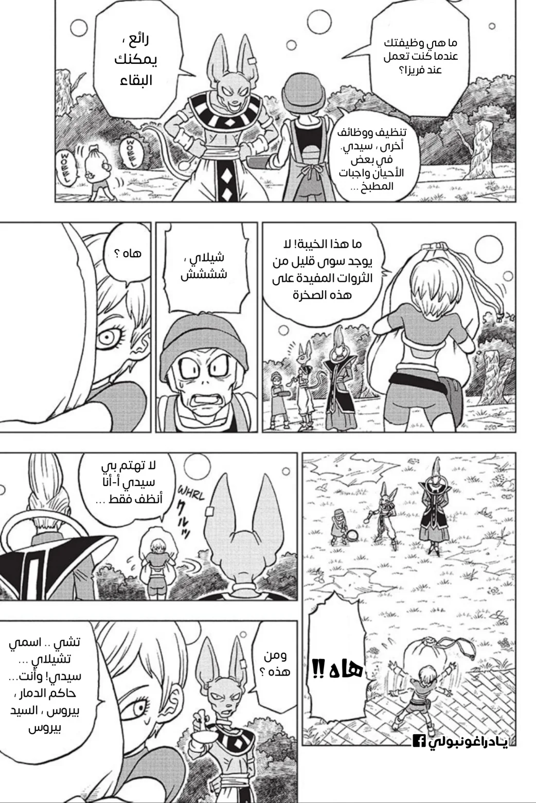 Read Dragon Ball Super AR Manga Online