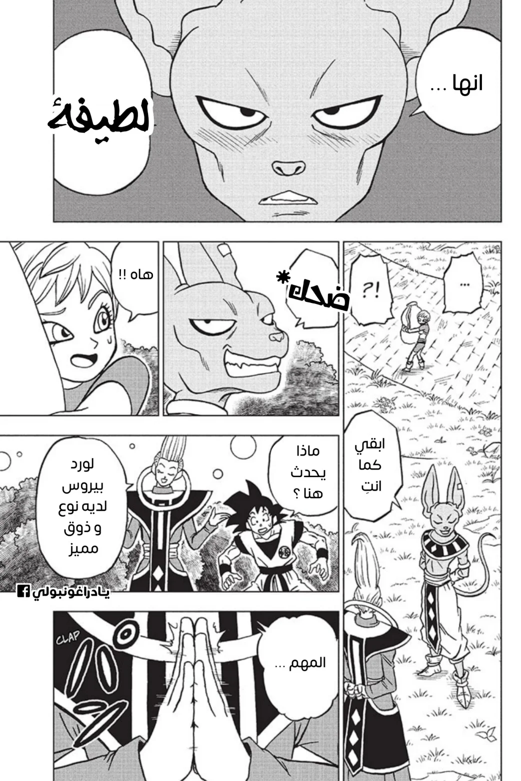 Read Dragon Ball Super AR Manga Online