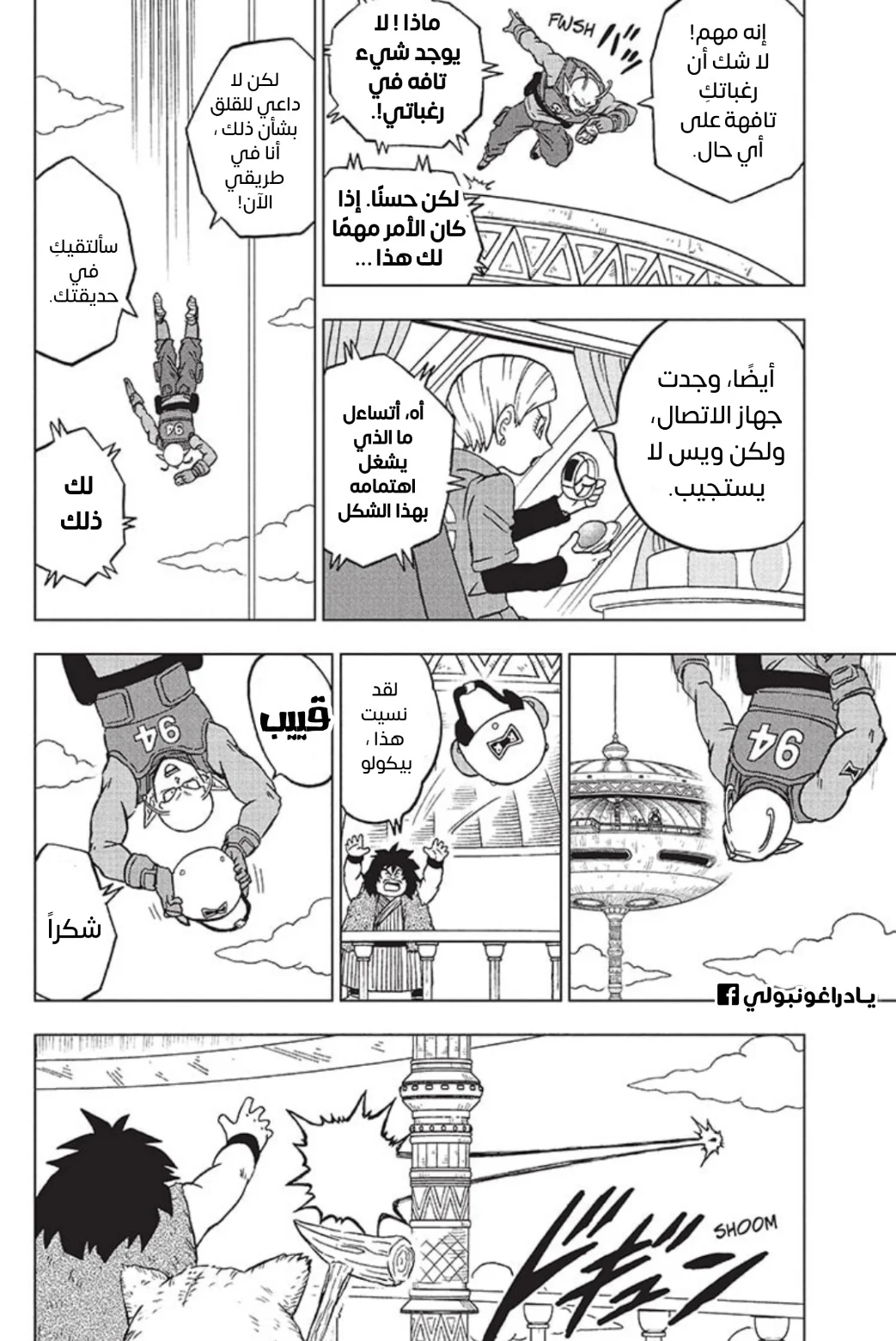 Read Dragon Ball Super AR Manga Online