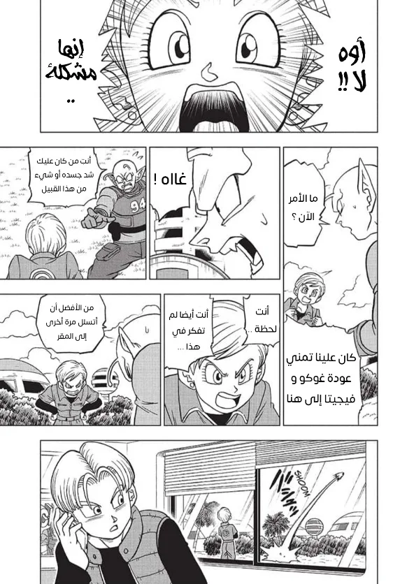 Read Dragon Ball Super AR Manga Online