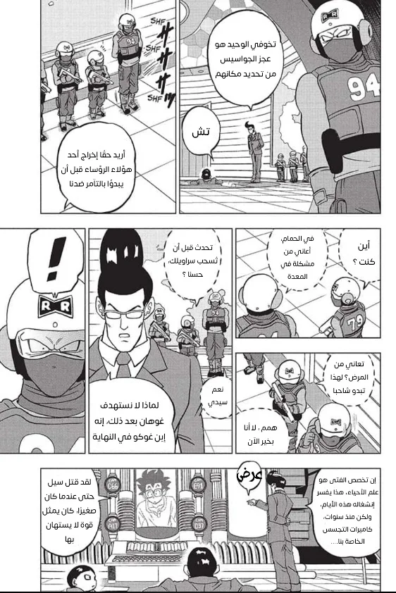 Read Dragon Ball Super AR Manga Online