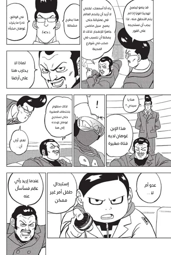 Read Dragon Ball Super AR Manga Online