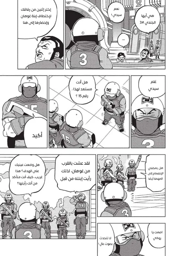 Read Dragon Ball Super AR Manga Online