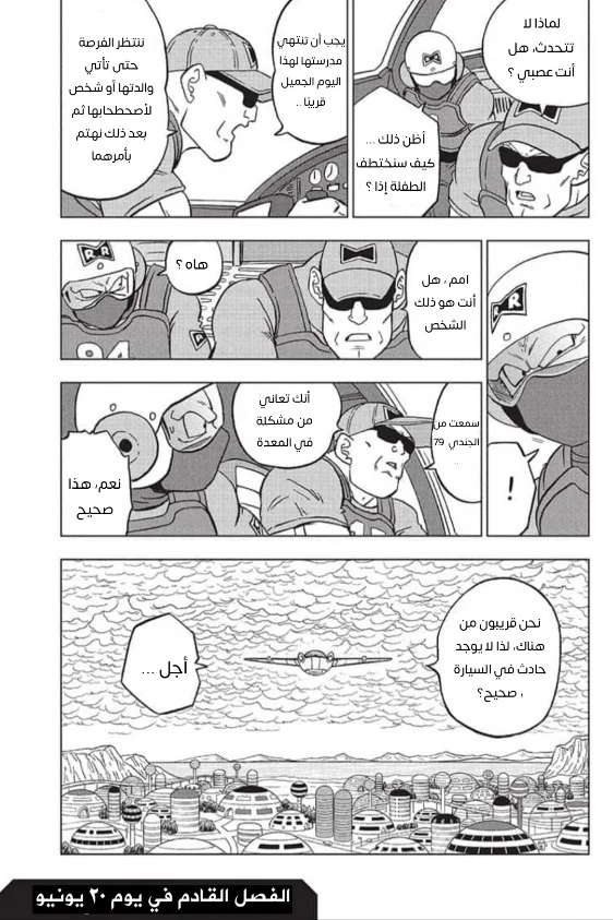 Read Dragon Ball Super AR Manga Online
