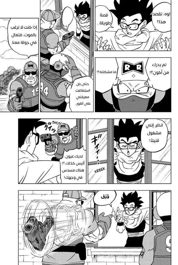 Read Dragon Ball Super AR Manga Online