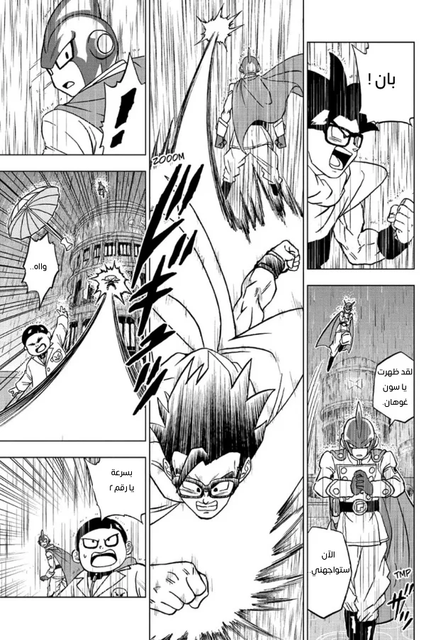 Read Dragon Ball Super AR Manga Online