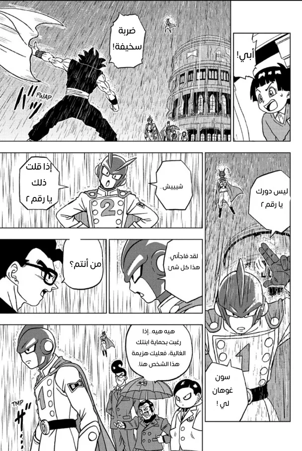 Read Dragon Ball Super AR Manga Online