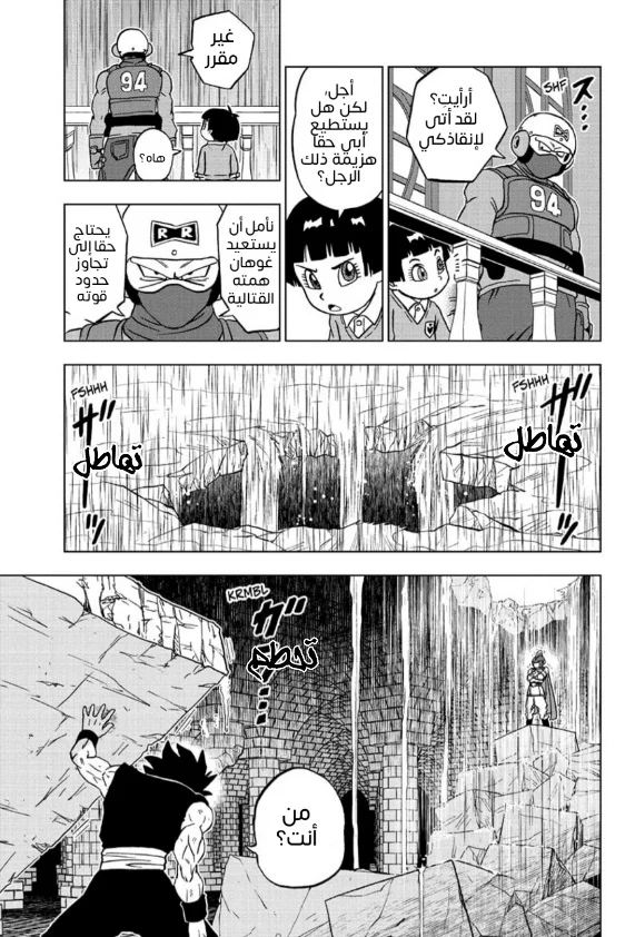Read Dragon Ball Super AR Manga Online