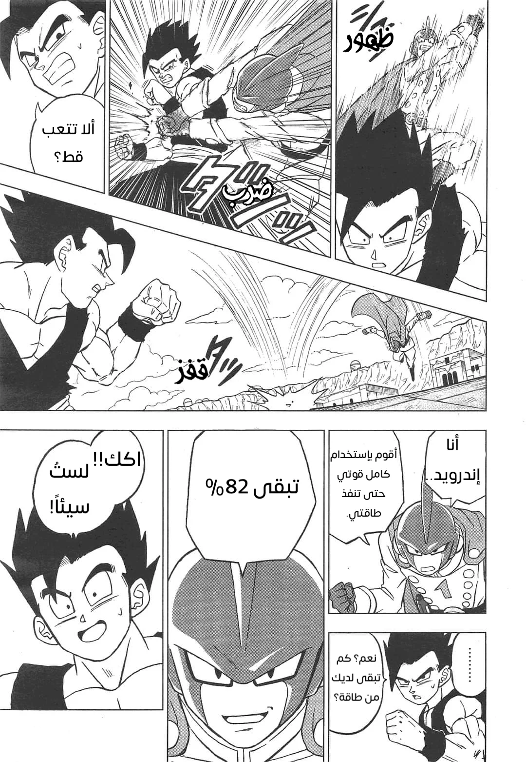 Read Dragon Ball Super AR Manga Online