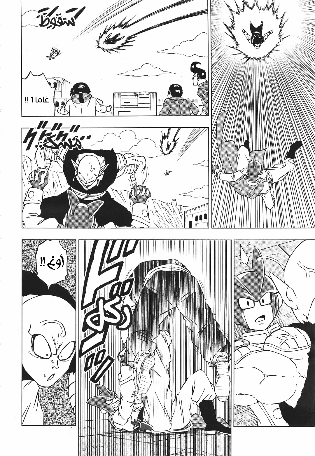Read Dragon Ball Super AR Manga Online