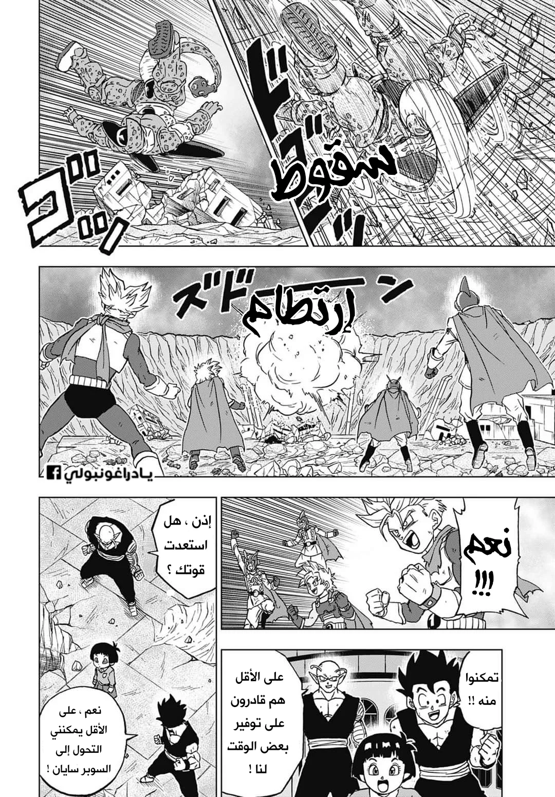 Read Dragon Ball Super AR Manga Online