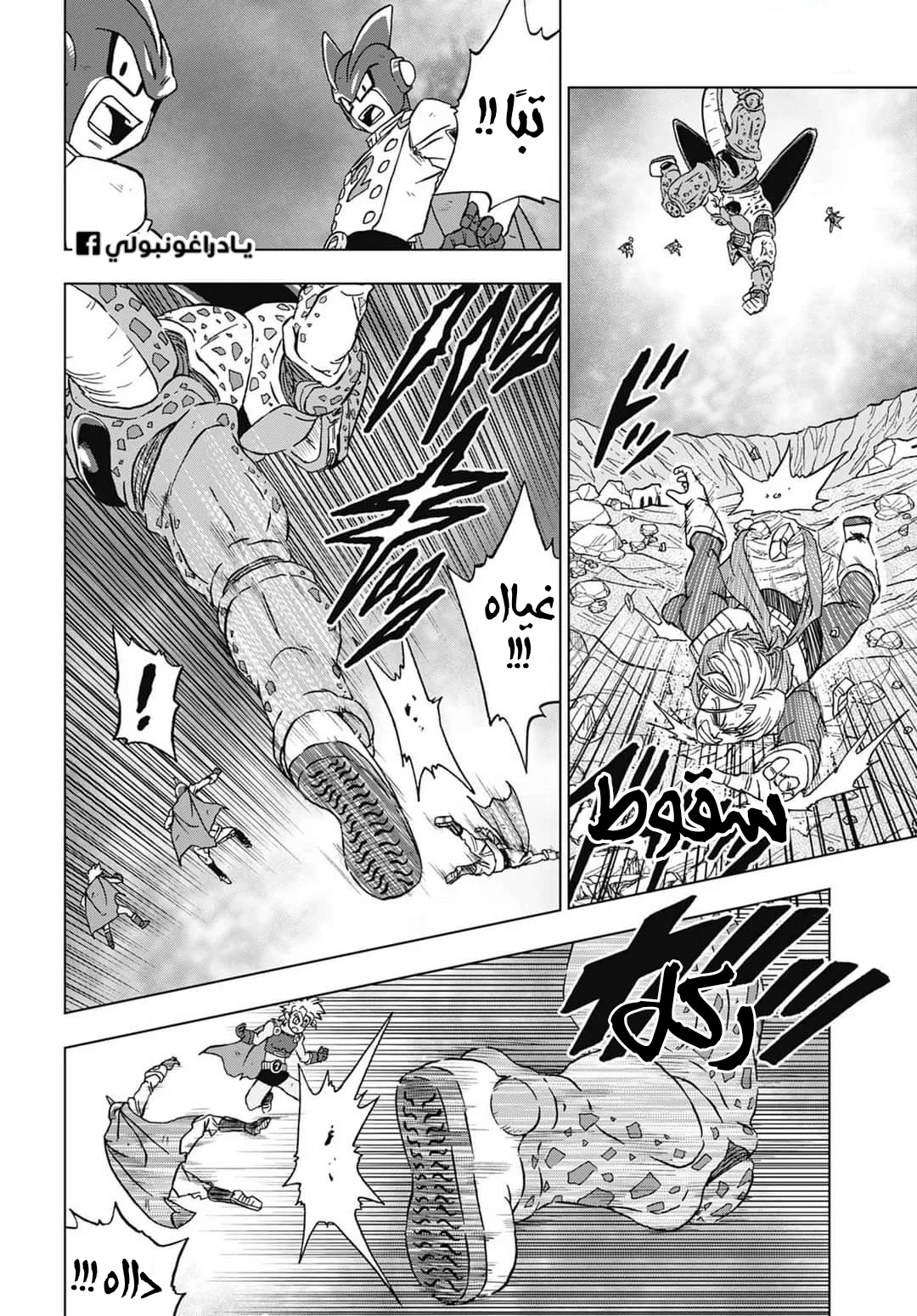 Read Dragon Ball Super AR Manga Online