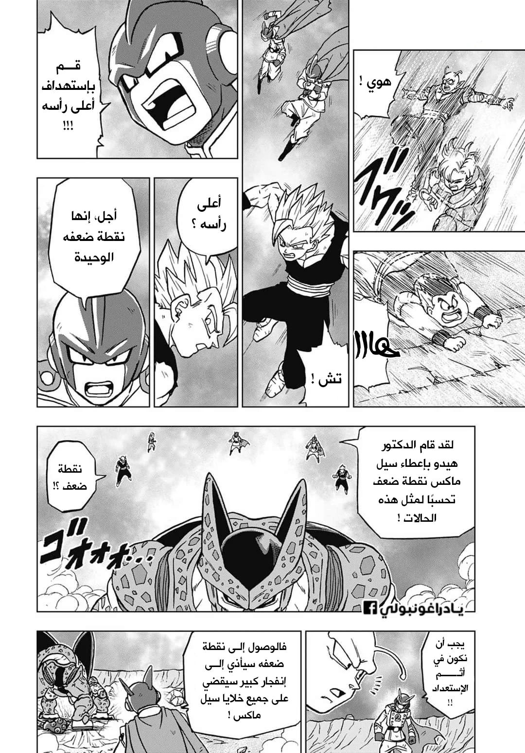 Read Dragon Ball Super AR Manga Online