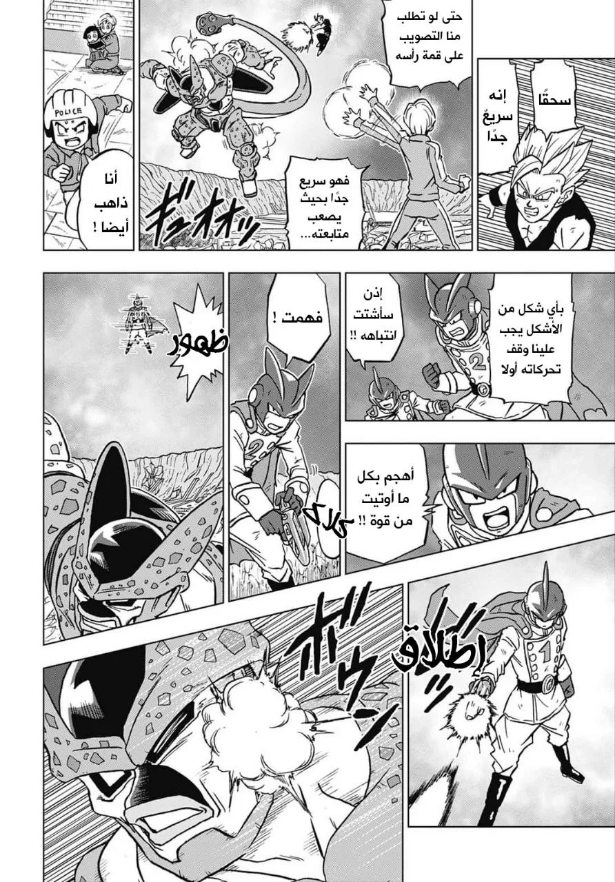 Read Dragon Ball Super AR Manga Online