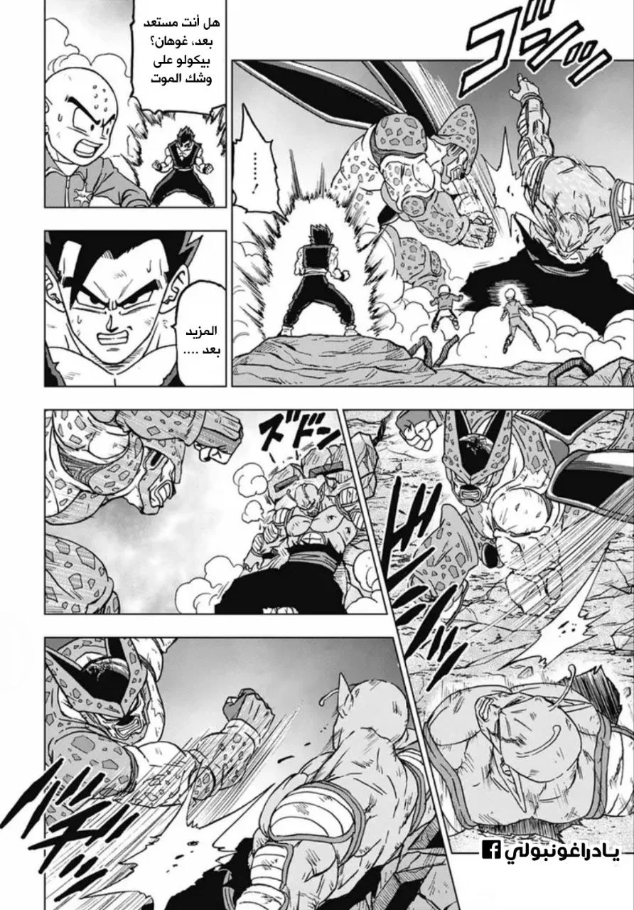 Read Dragon Ball Super AR Manga Online
