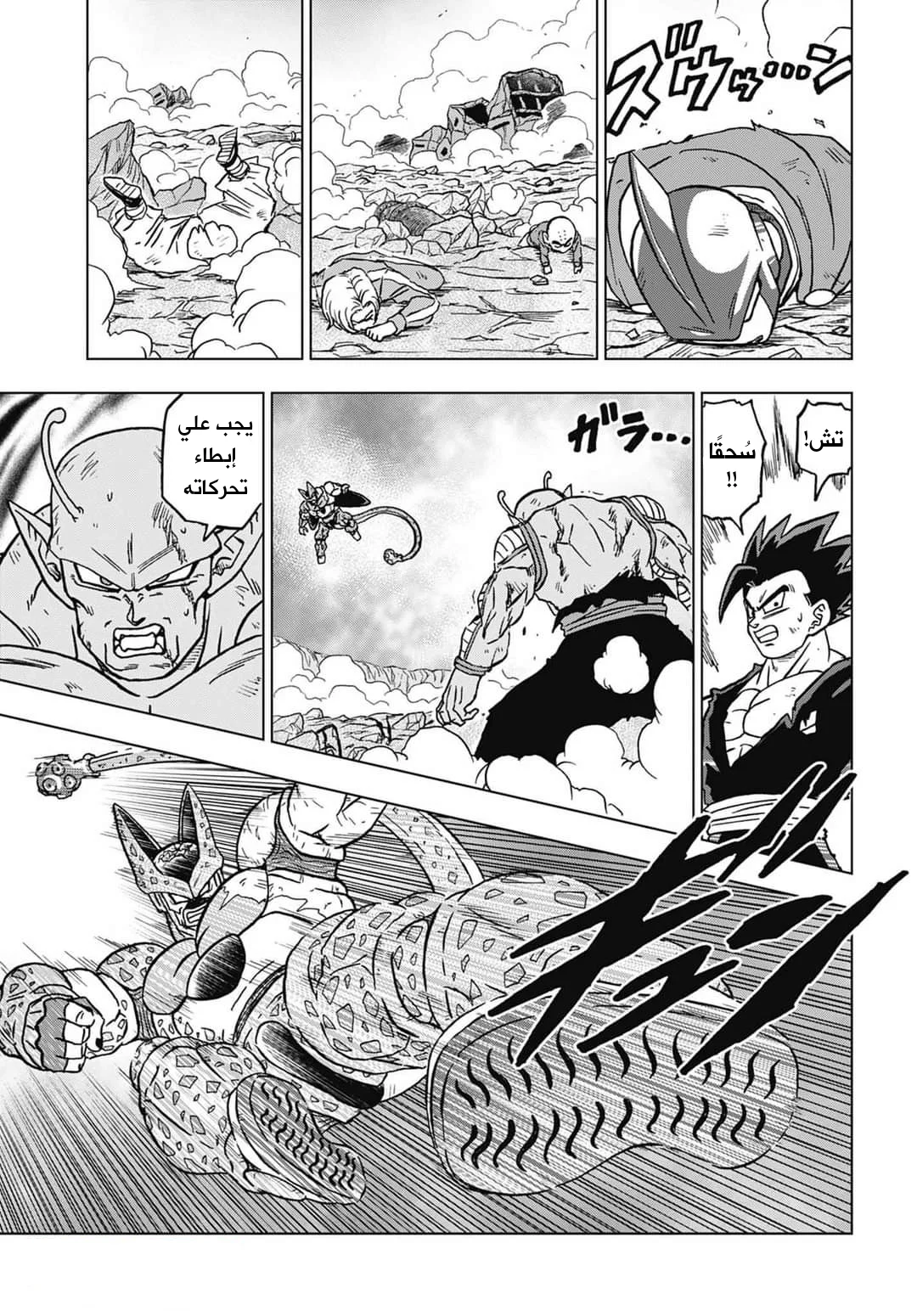 Read Dragon Ball Super AR Manga Online