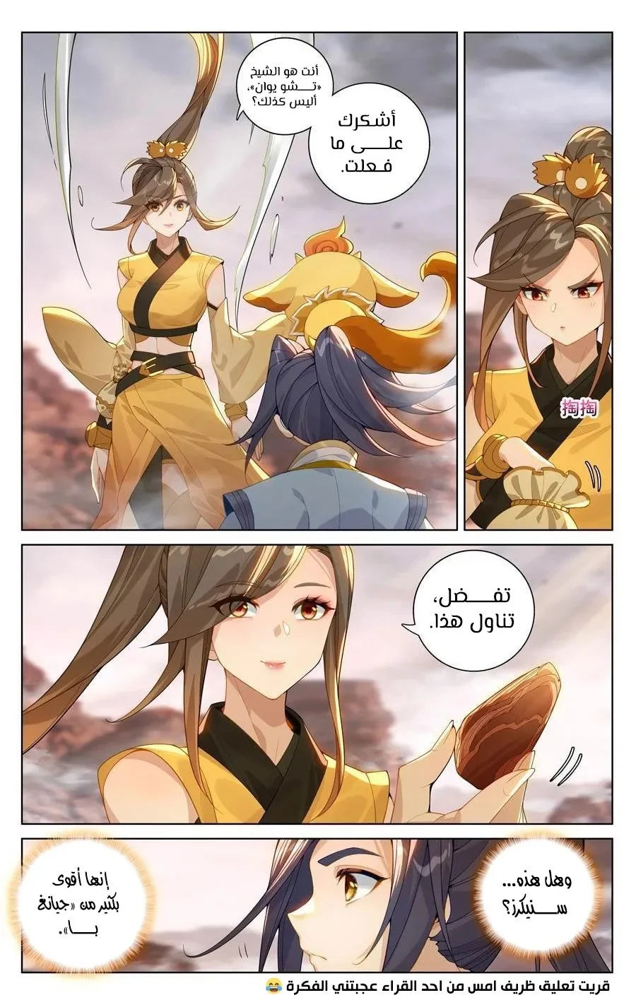 Read Dragon Prince Yuan AR Manga Online