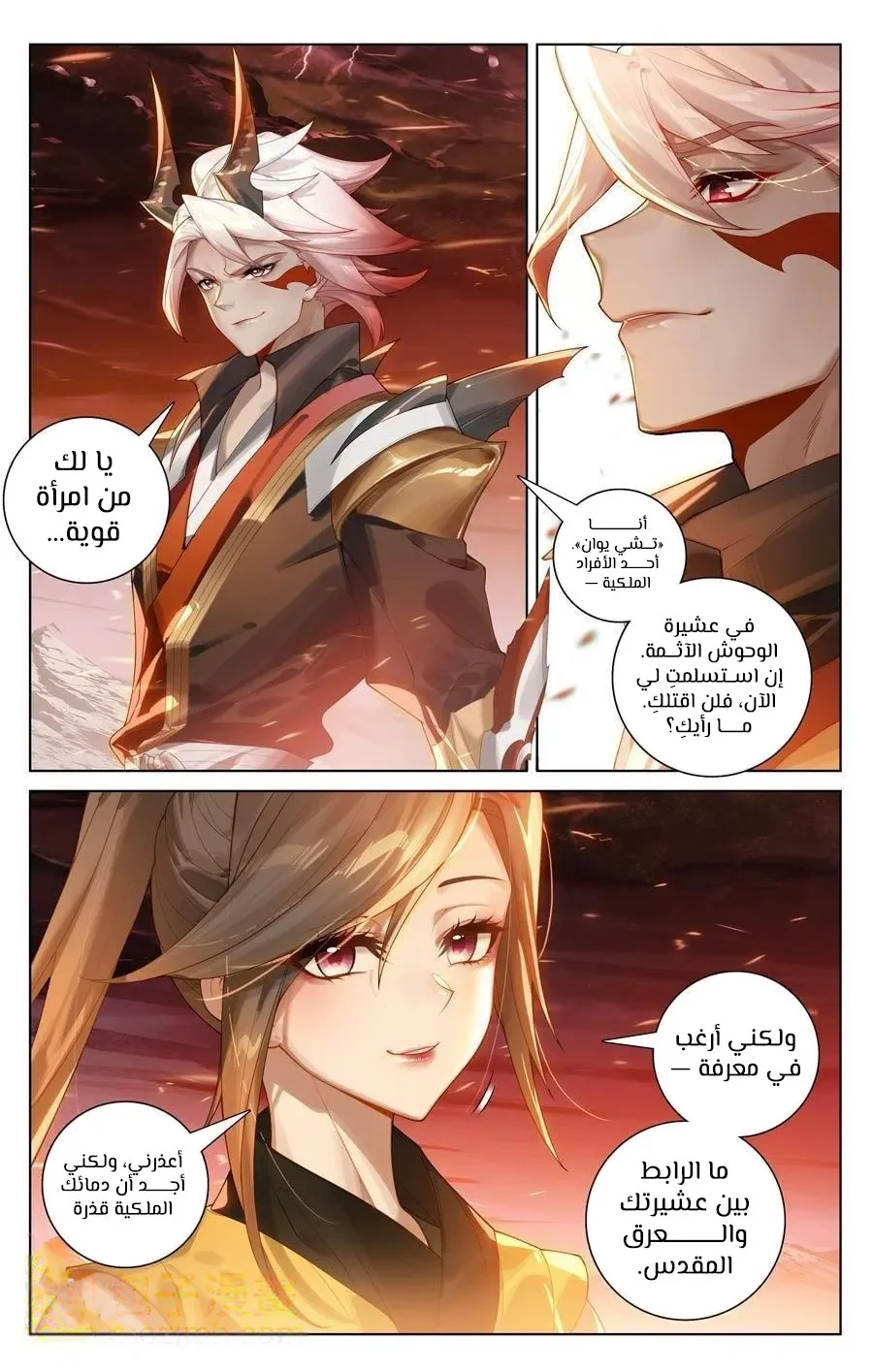 Read Dragon Prince Yuan AR Manga Online