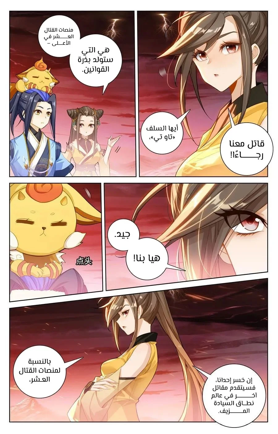 Read Dragon Prince Yuan AR Manga Online