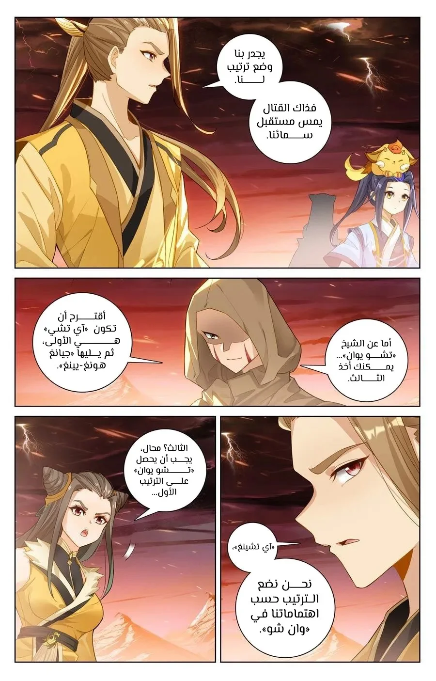 Read Dragon Prince Yuan AR Manga Online