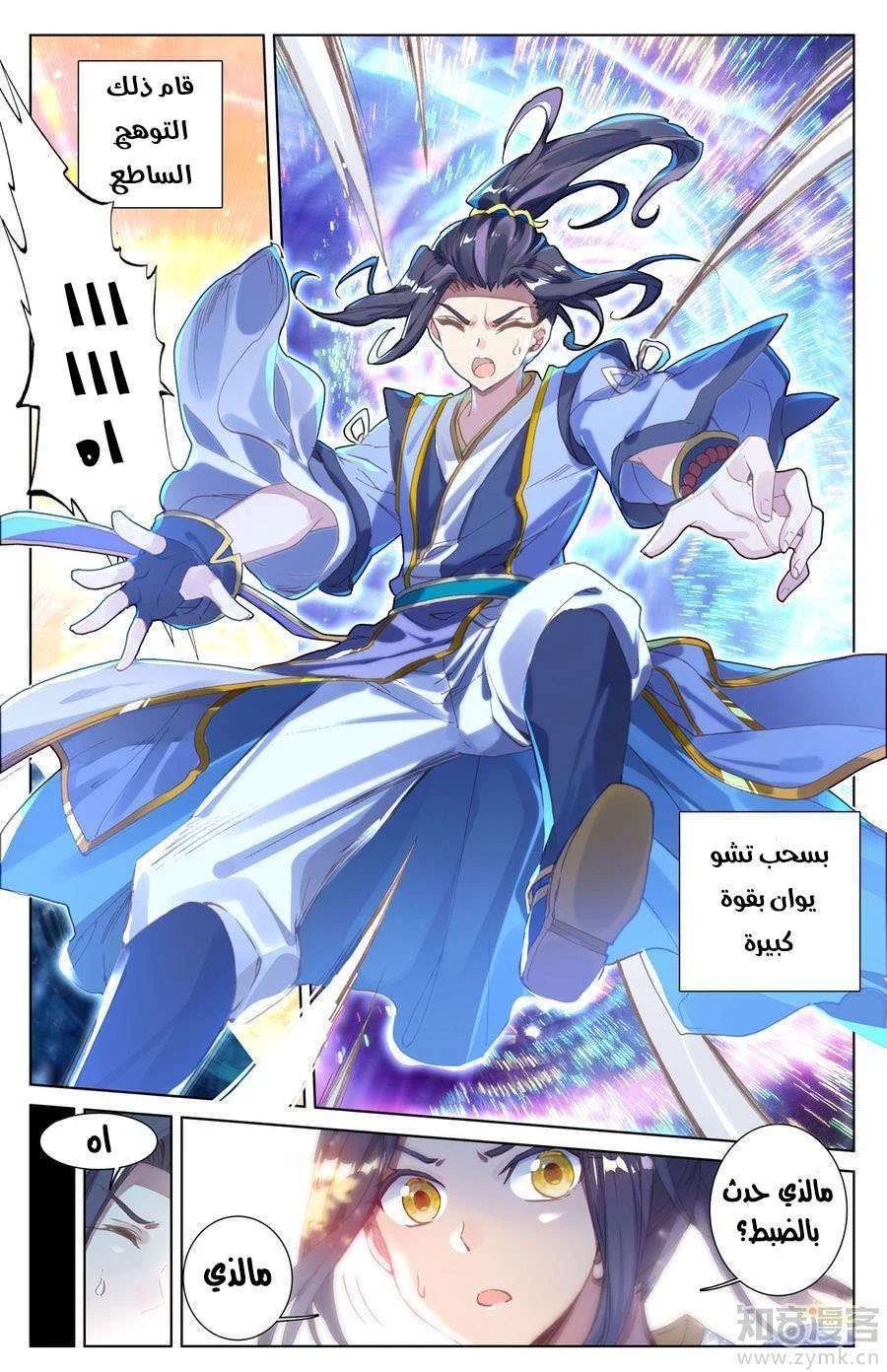 Read Dragon Prince Yuan AR Manga Online