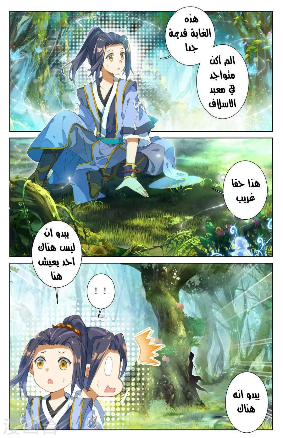 Read Dragon Prince Yuan AR Manga Online
