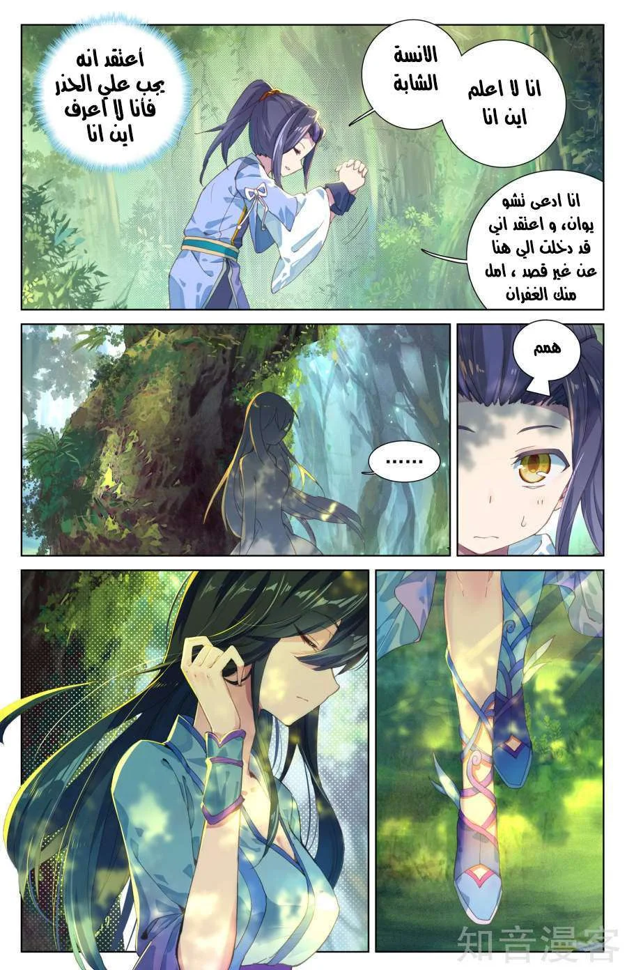 Read Dragon Prince Yuan AR Manga Online