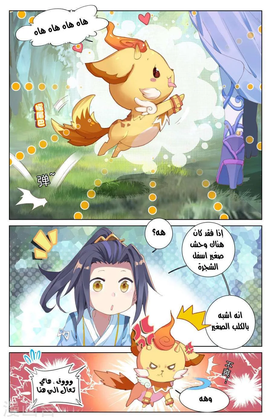 Read Dragon Prince Yuan AR Manga Online