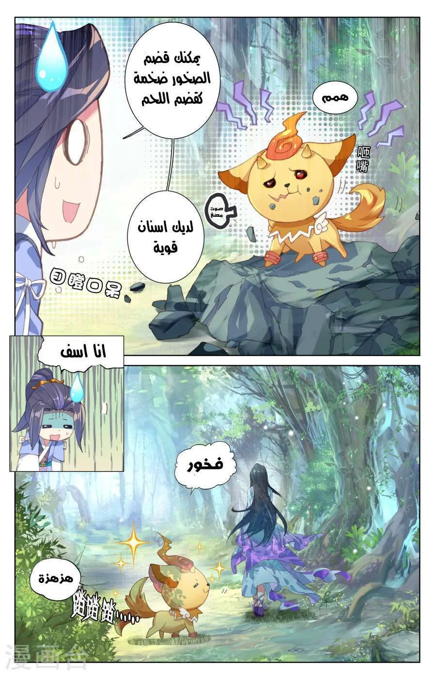 Read Dragon Prince Yuan AR Manga Online