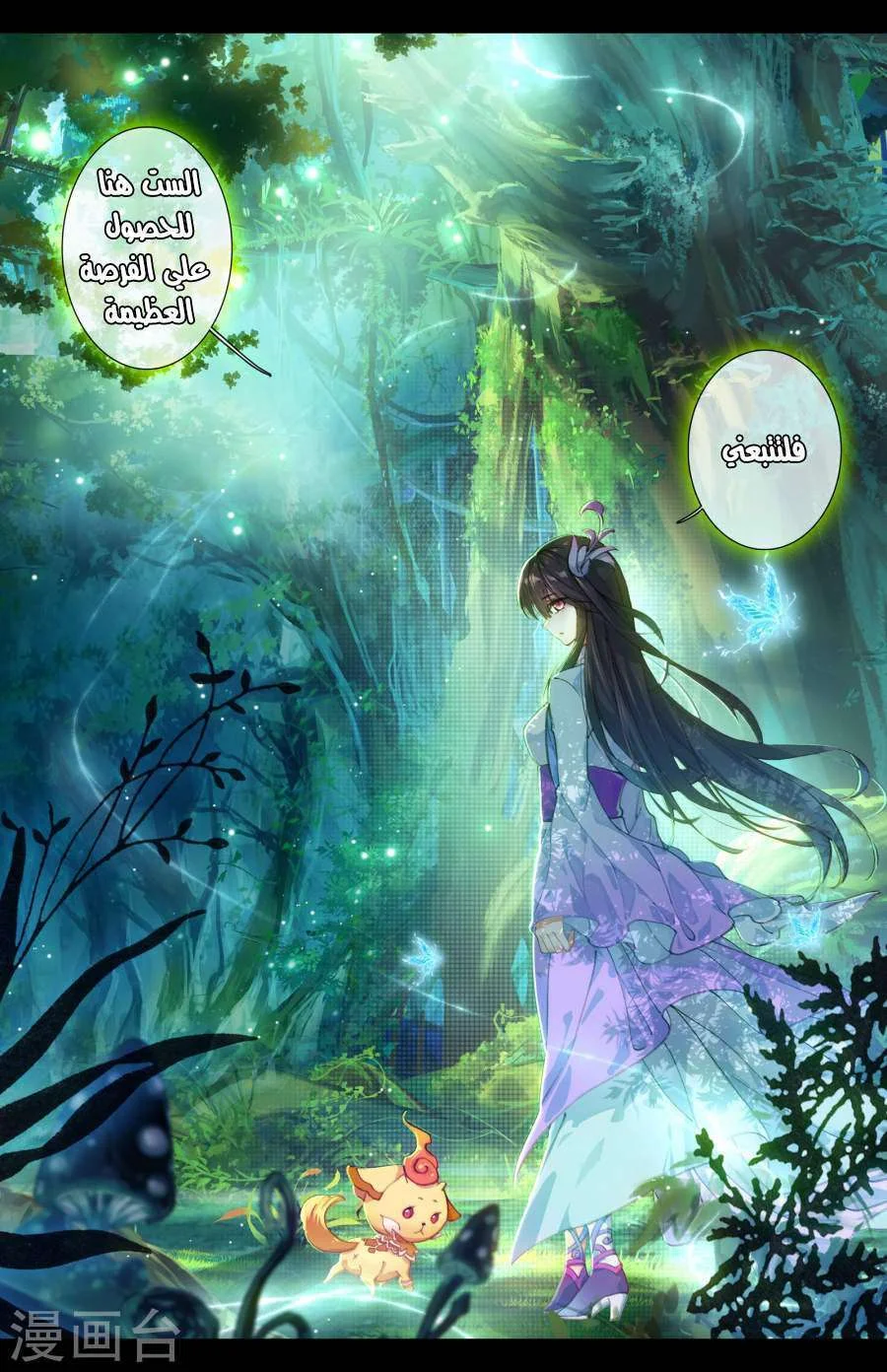 Read Dragon Prince Yuan AR Manga Online