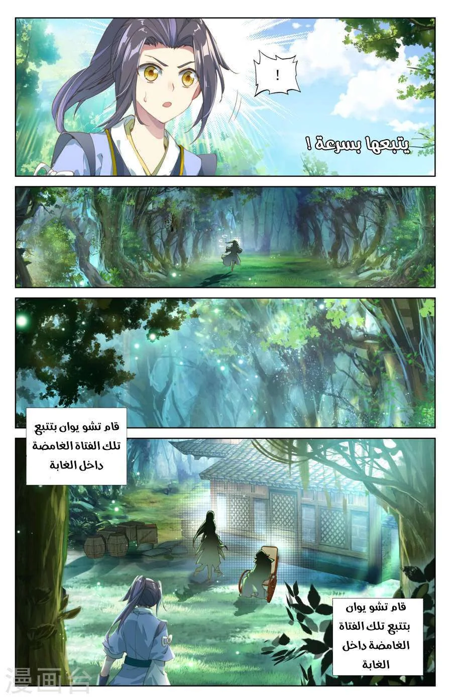 Read Dragon Prince Yuan AR Manga Online