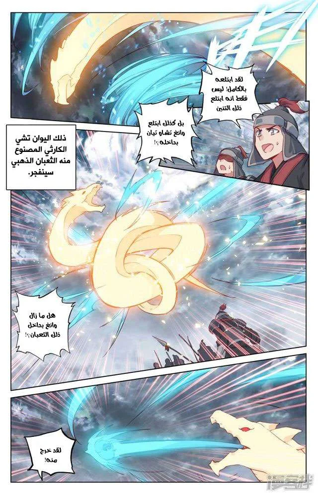 Read Dragon Prince Yuan AR Manga Online