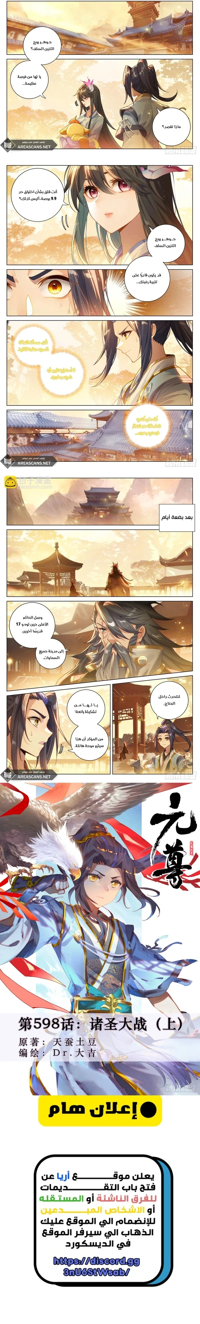 Read Dragon Prince Yuan AR Manga Online