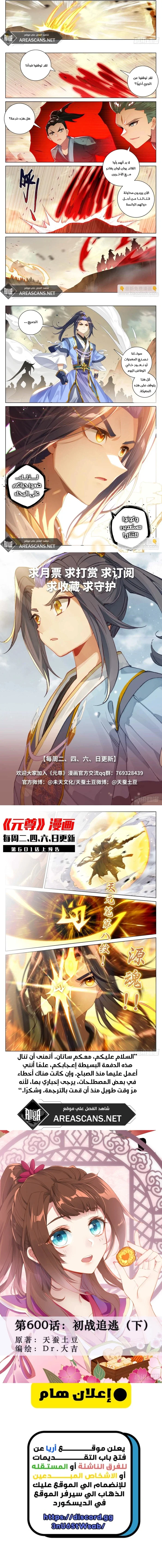 Read Dragon Prince Yuan AR Manga Online