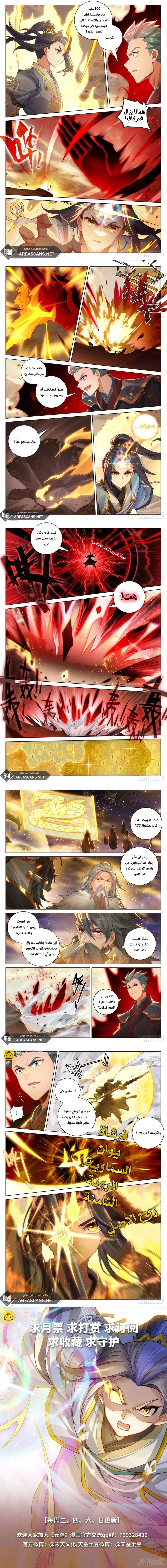 Read Dragon Prince Yuan AR Manga Online