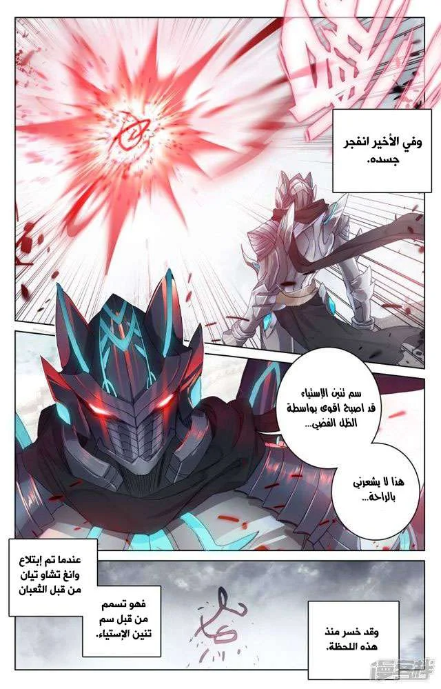 Read Dragon Prince Yuan AR Manga Online
