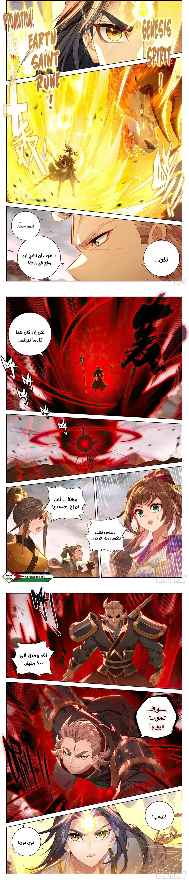 Read Dragon Prince Yuan AR Manga Online