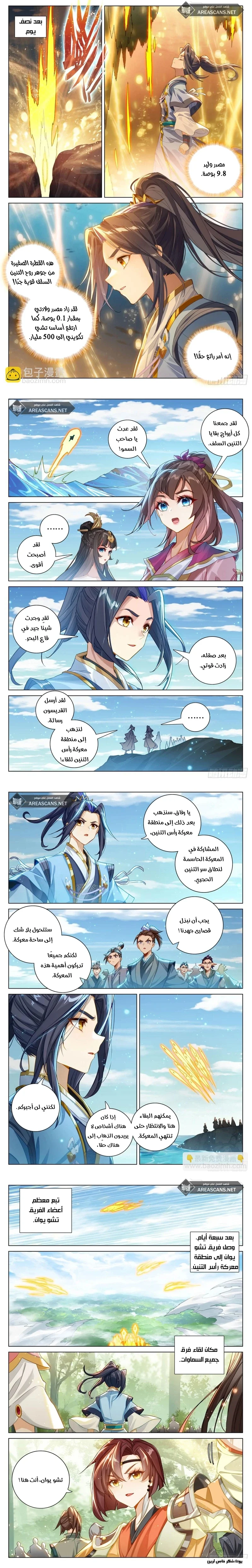 Read Dragon Prince Yuan AR Manga Online