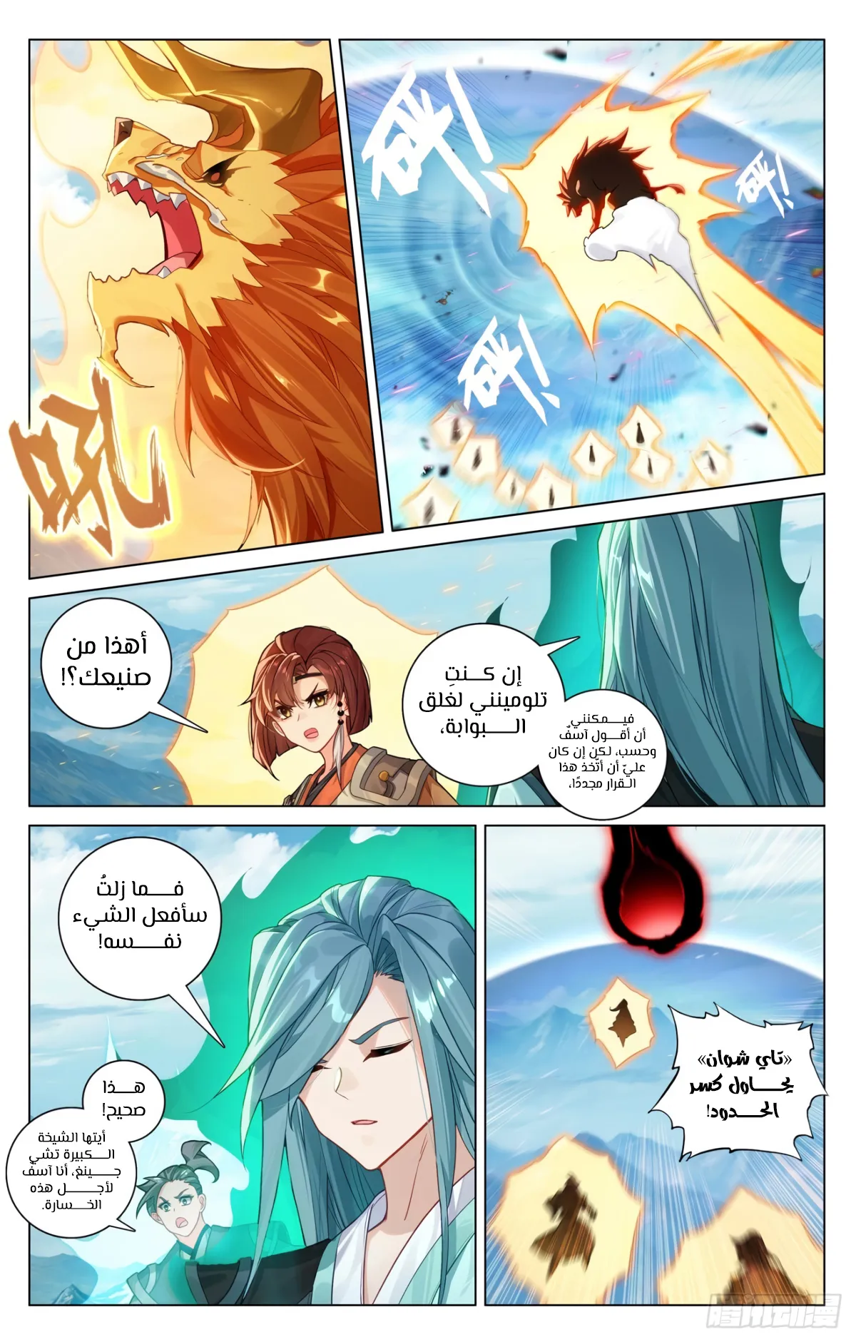 Read Dragon Prince Yuan AR Manga Online