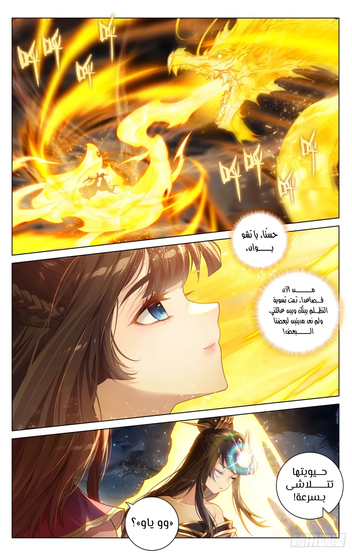 Read Dragon Prince Yuan AR Manga Online