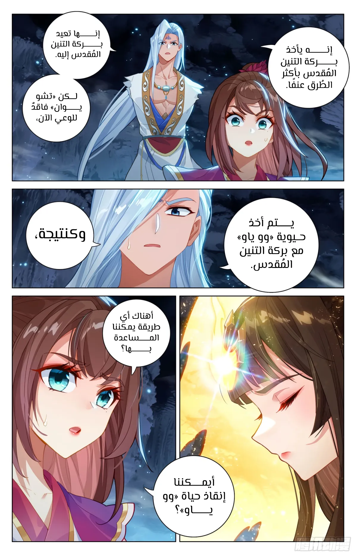 Read Dragon Prince Yuan AR Manga Online