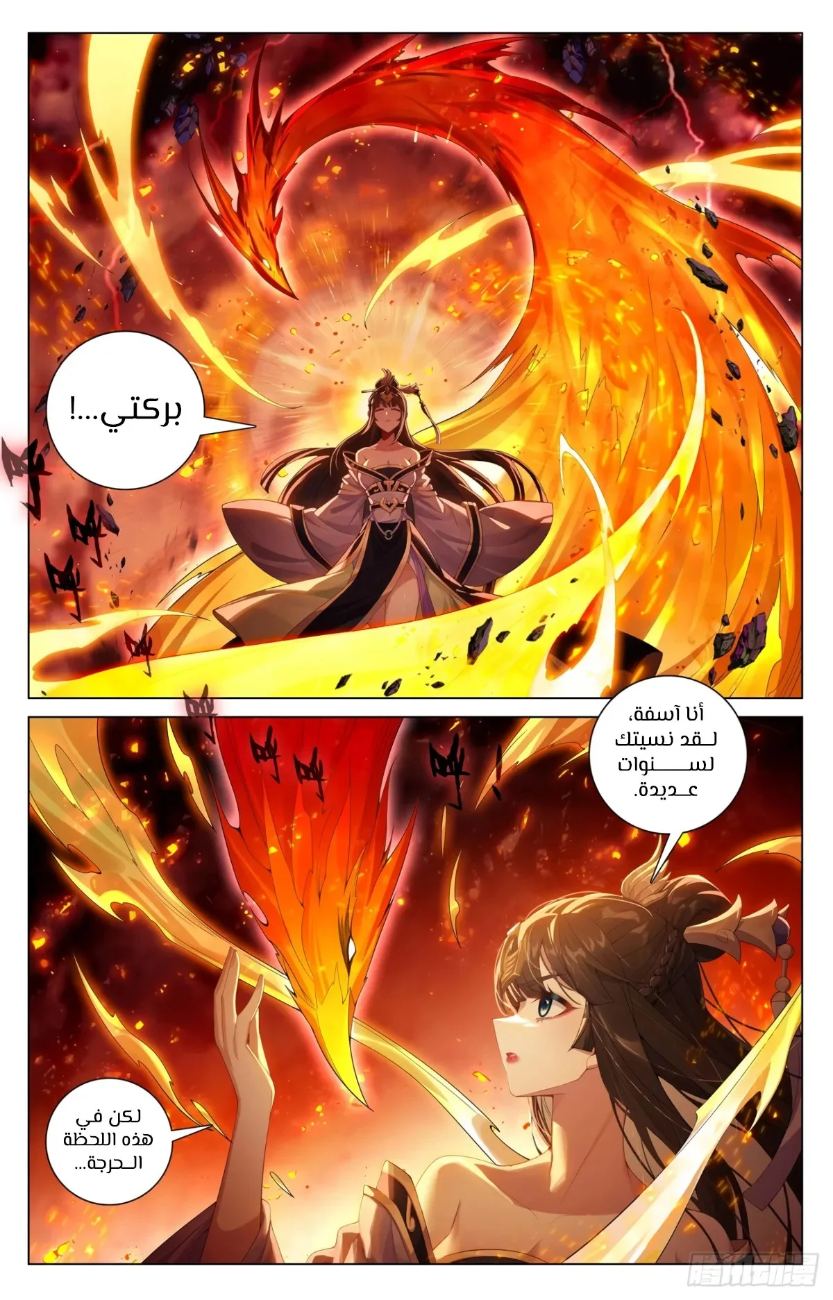 Read Dragon Prince Yuan AR Manga Online