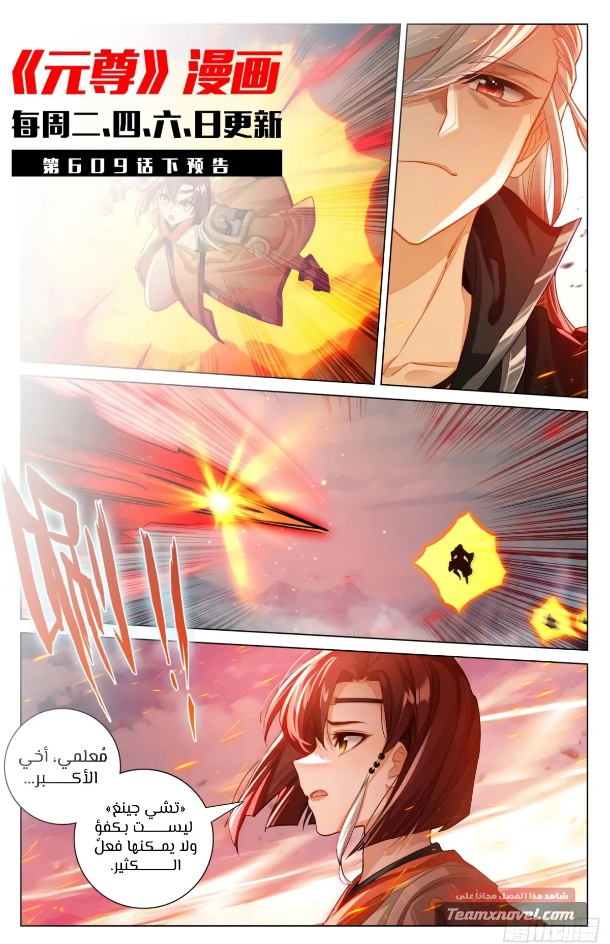 Read Dragon Prince Yuan AR Manga Online