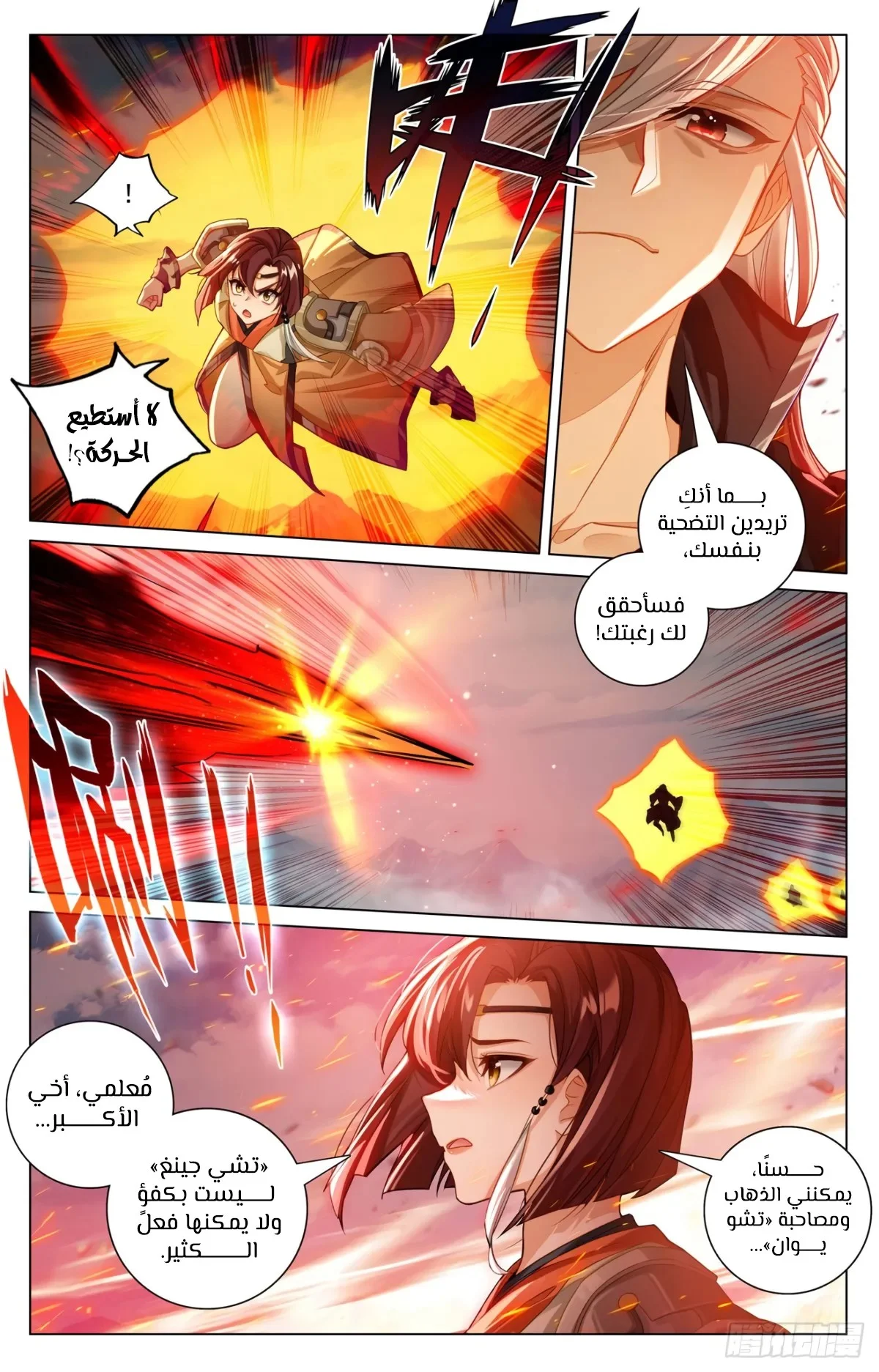 Read Dragon Prince Yuan AR Manga Online
