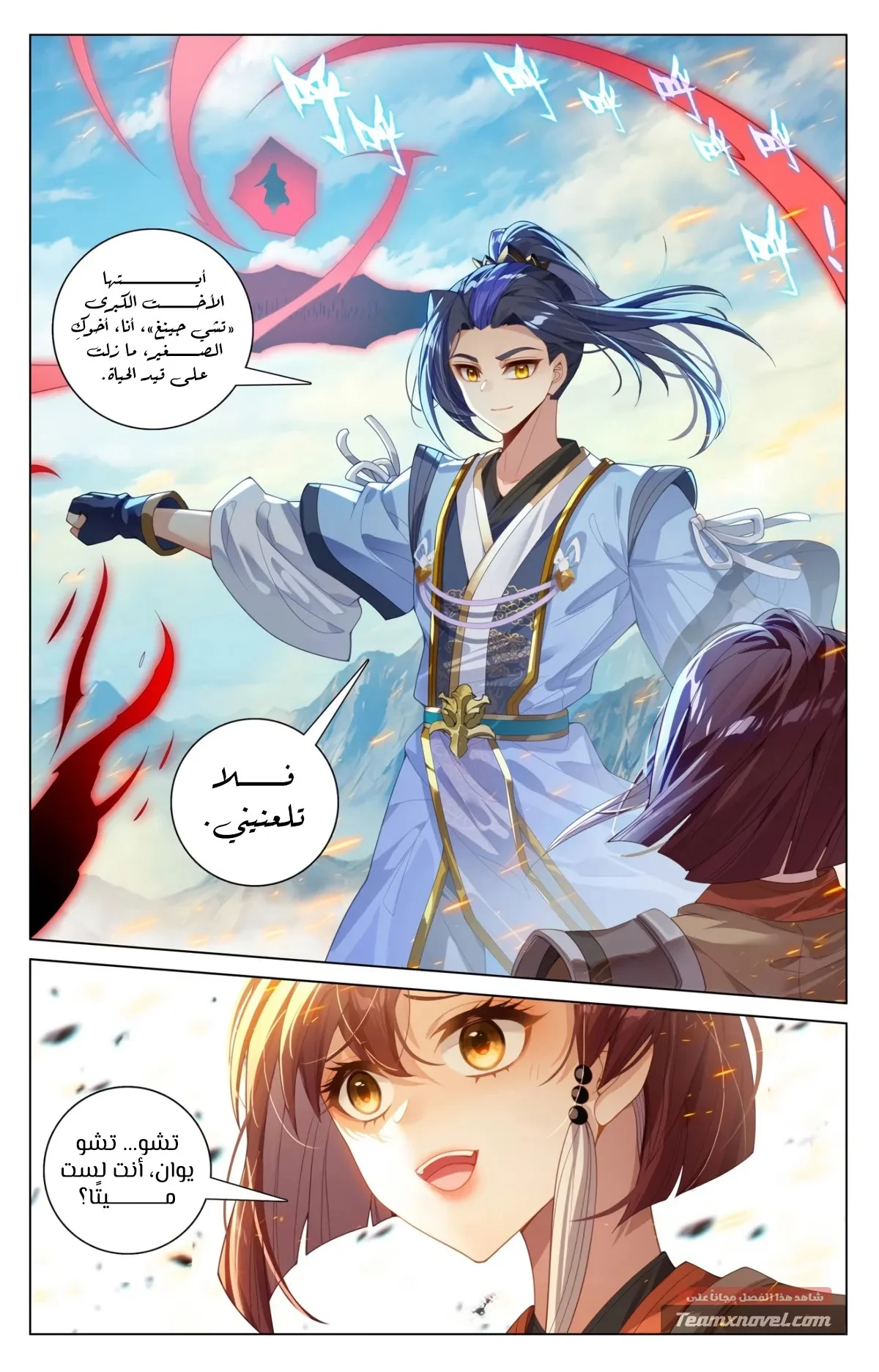 Read Dragon Prince Yuan AR Manga Online