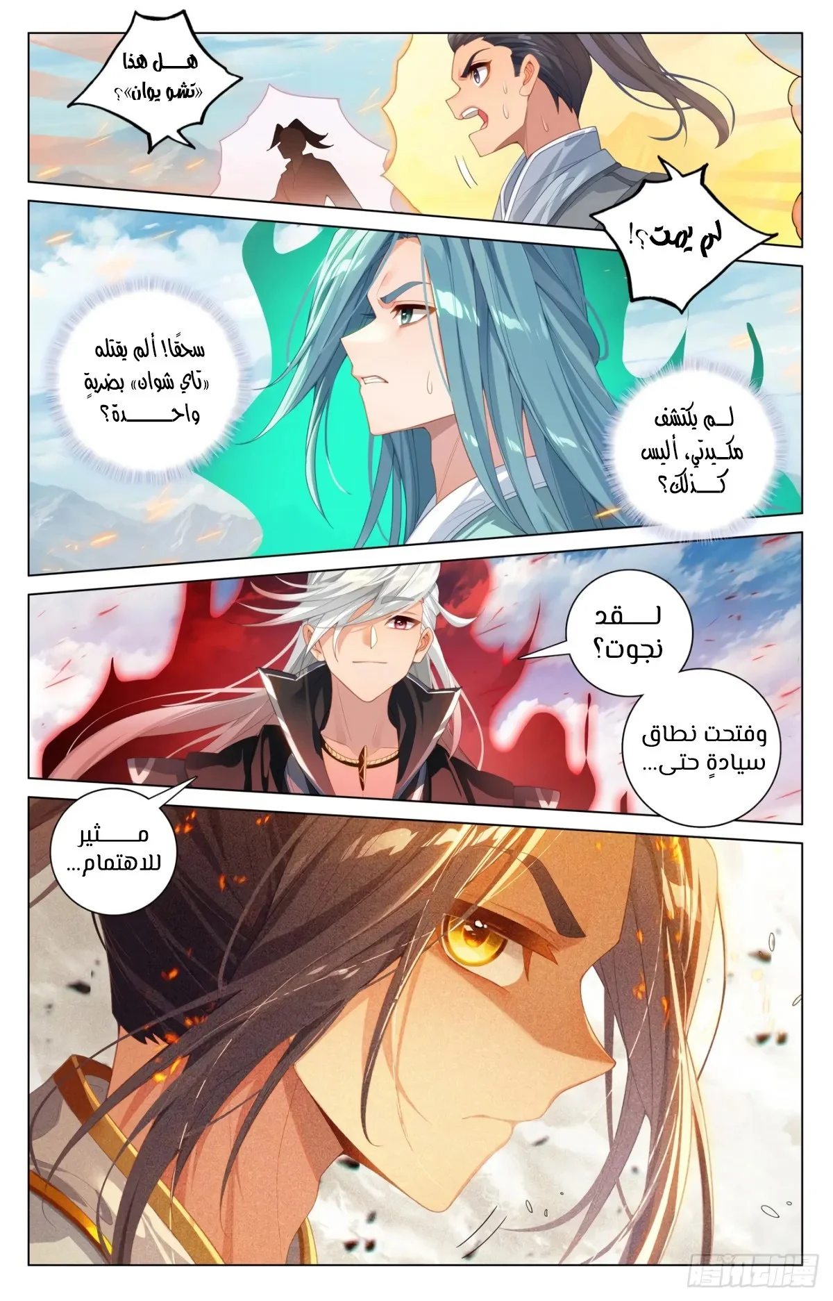 Read Dragon Prince Yuan AR Manga Online
